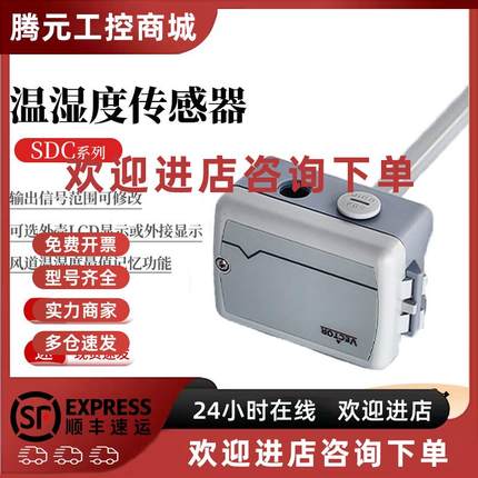 议价伟拓Vector风管风道温湿度变送器传感器SDC-H1T1-16 24-A2 A3