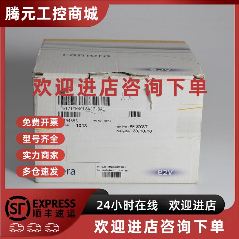 议价e2v AT71YM4CL8007-BA1 全新原装 现货 询价