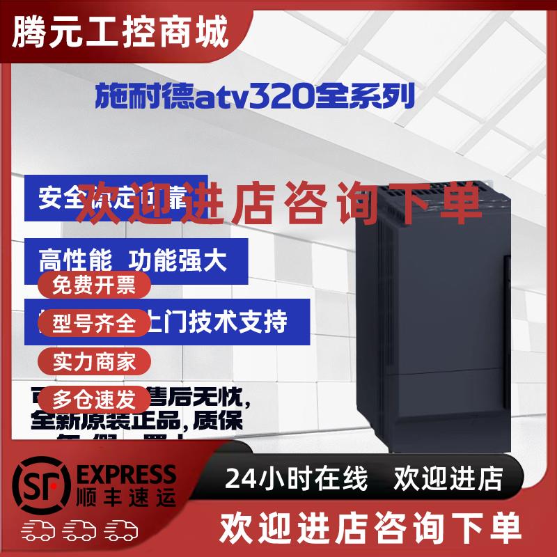 议价施耐德变频器ATV320U07N4C/11N4C/15N4C/55N4C/75N4C/22N4C/3