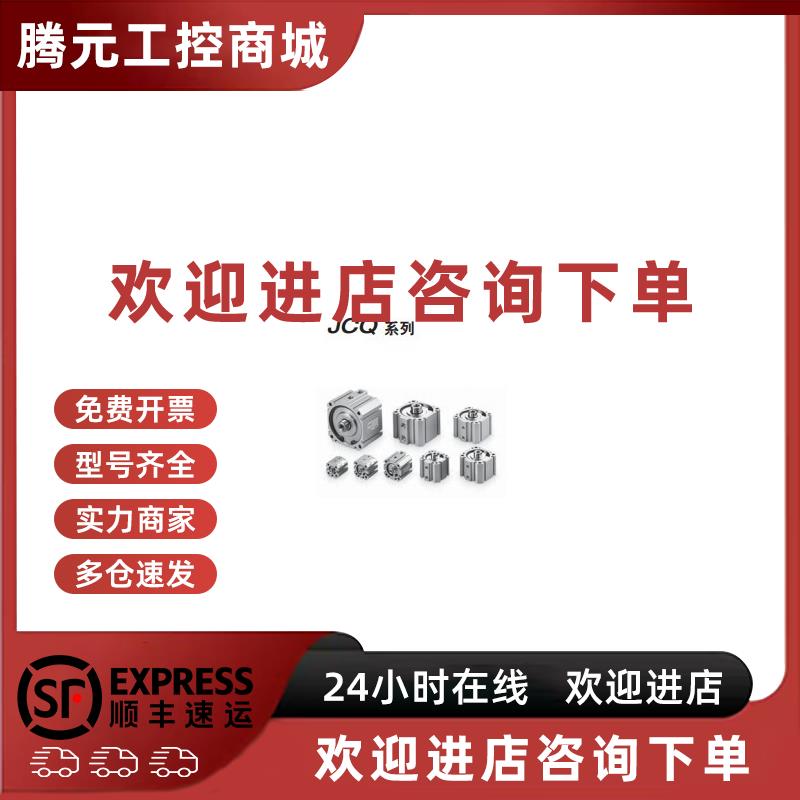 议价全新原装JCQA/JCDQA40-5/10/15/20/25/30/35/40/45/50薄型气