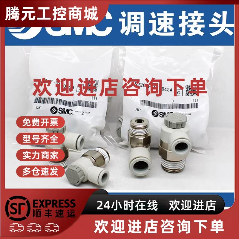议价SMC调速阀AS1002/2002/2052/3002/4002FS-03A 04A 06A 08A 10