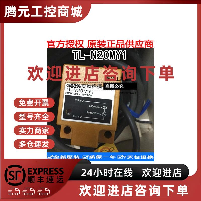 议价全新原装正品 TL-Q5MD1-Z TL-N20MY1 2M 接近传感器 质保一年