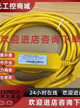 议价黄色USB-XD 信捷XC1，XC2，XD3，XC5系列PLC程式设计电缆/通