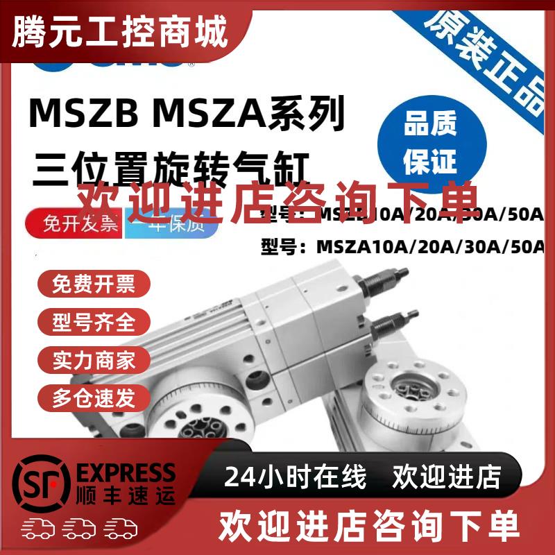 议价SMC原装MSZB10A/MSZB20A/MSZB30A/MSZB50A/MSQA10A三位旋转气