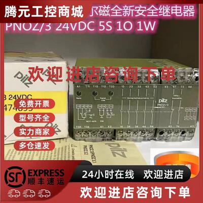 议价德国 Pilz 474895 皮尔磁全新安全继电器 PNOZ/3 24VDC全新现