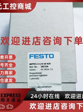 议价FESTO MPPES-3-1/4-2-420 187336 187338 187334 比例压力阀