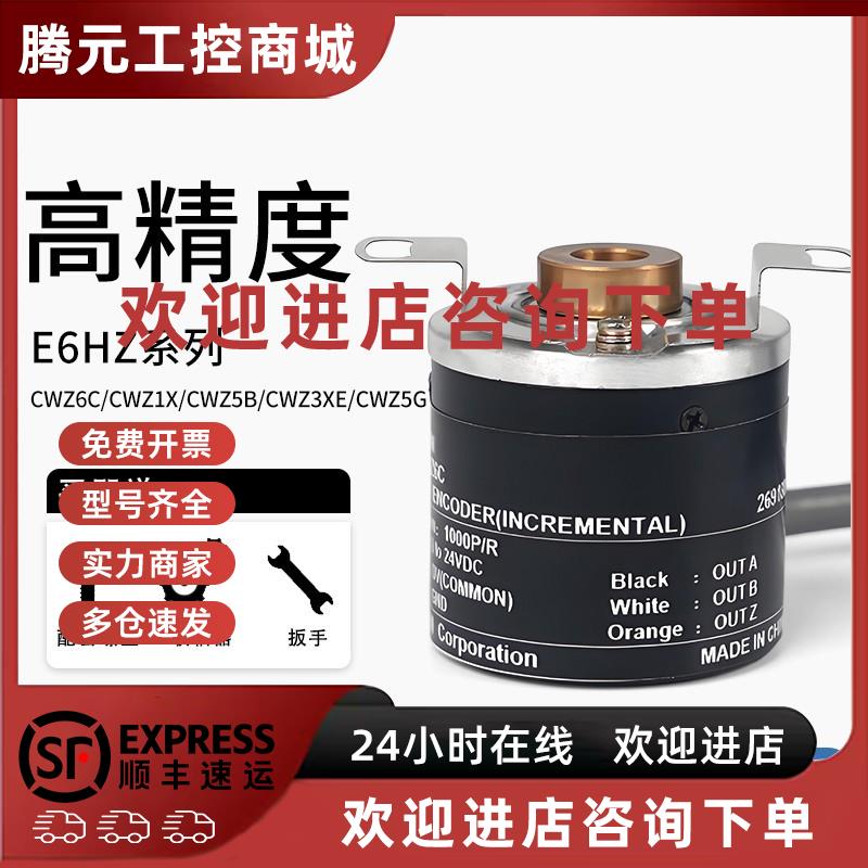 议价E6HZ-CWZ6C空心轴电机光电旋转编码器1024P/R 2048P/R 2024P/