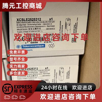 议价现货施耐德安全开关XCSLE2525312假一罚十原装正品