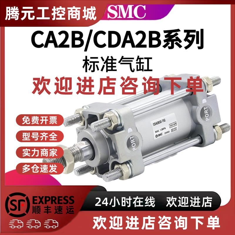 议价SMC标准气缸CA2B/CDA2B40/50/63/80/100-25-50-75-100-150-20