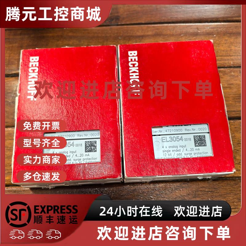 议价现货促销 全新原装 BECKHOFF 倍福 EL3054-0018 成色漂亮实物