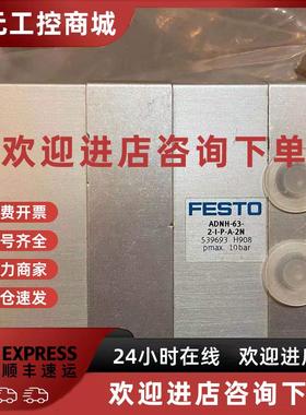 议价全新正品费斯托气缸 ADNH-63-2-I-P-A-2N 539693
