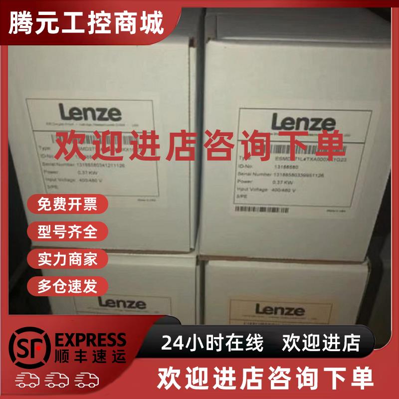 议价ESMD251X2SFA ESMD371L4TXA 德国伦茨变频器现货咨询议价