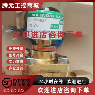 议价原装鹭宫冷用电磁阀SEV-502BXF，REV-2512DXF， SEV-1205BXF