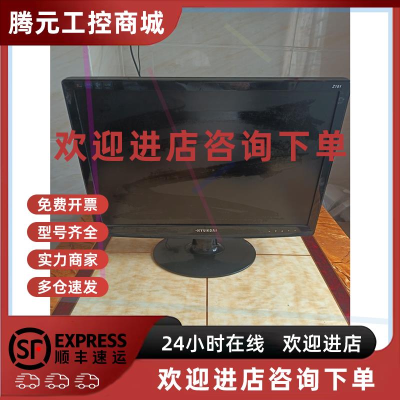 议价现代19寸高清显示器 实际图 无拆无修 正常使用 带vga接