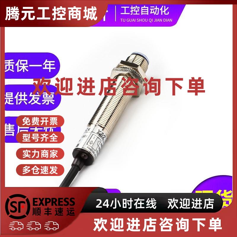 议价新森正光电开关传感器型E3F-DS8P1质保一年 可靠耐用