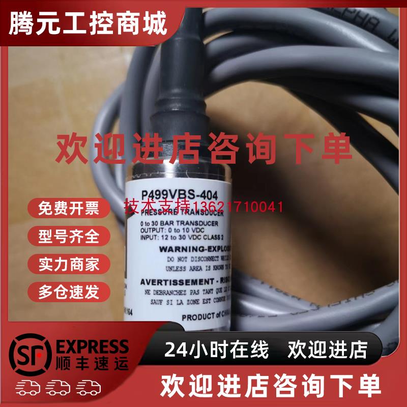 议价江森P499VBS-404C-C压力传感器P499VBH-404C -401C变送器-ABS
