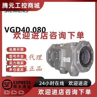 议价德国SIEMENS西门子燃气阀阀VGD40.080现货20个VGD40.080L