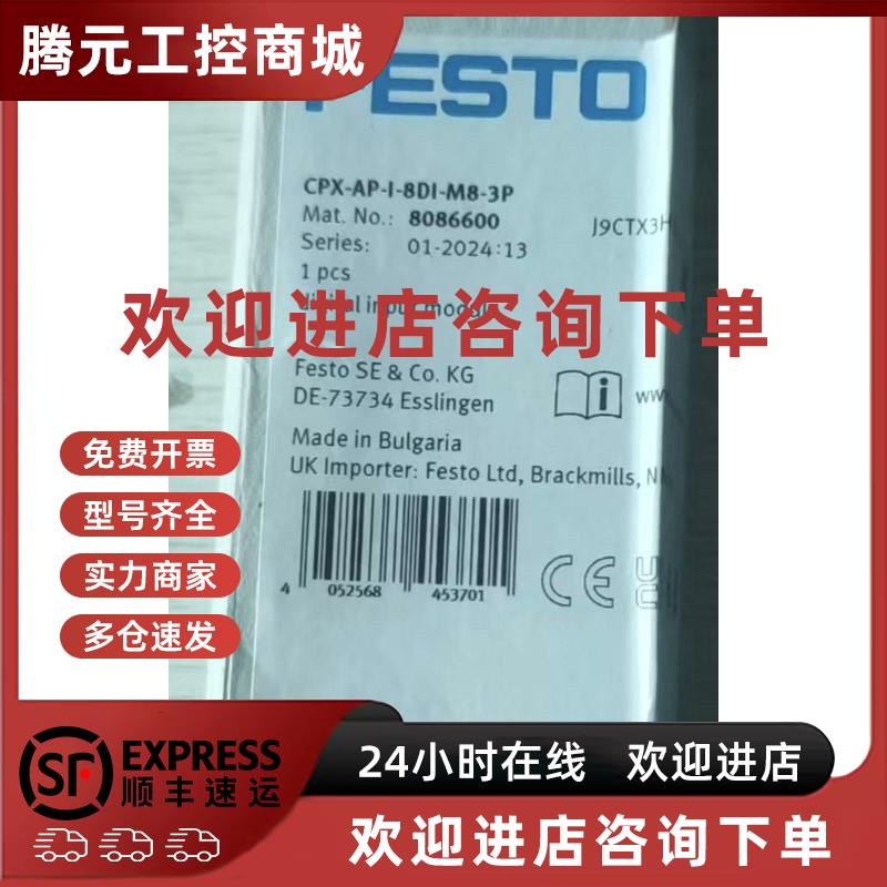 议价费斯托全新原装正品数字输入模块CPX-AP-I-8DI-M8-3P:8086600