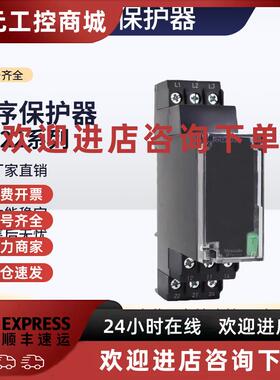 议价相序保护器继电器RM22TG/R 20 33 31 RM22LG/A 11 32MR检测保