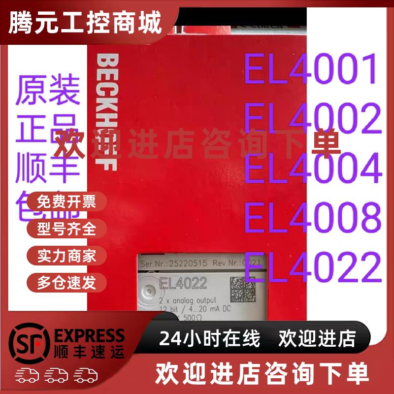 议价德国倍福正品 beckhoffEL4001/EL4002/EL4004/EL4008/EL4022