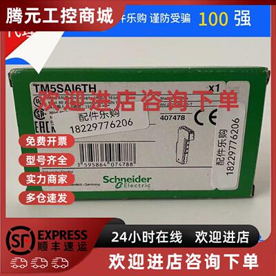 议价现货/施耐德TM5SAI6TH数字量输入模块全新原装正品