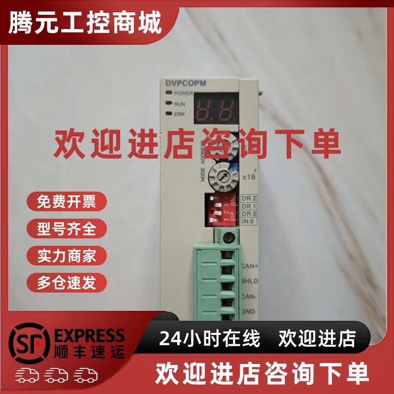 议价原装拆机台达PLC DVPCOPM-SL