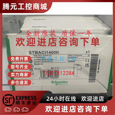 议价STBACI1400K/STBACI8320K施耐德输入模块全新原装STBACI0320K