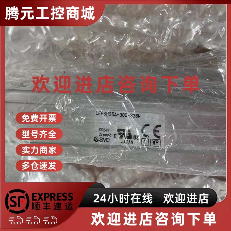 议价全新正品SMC电缸 LEFSH25A-300-S36N