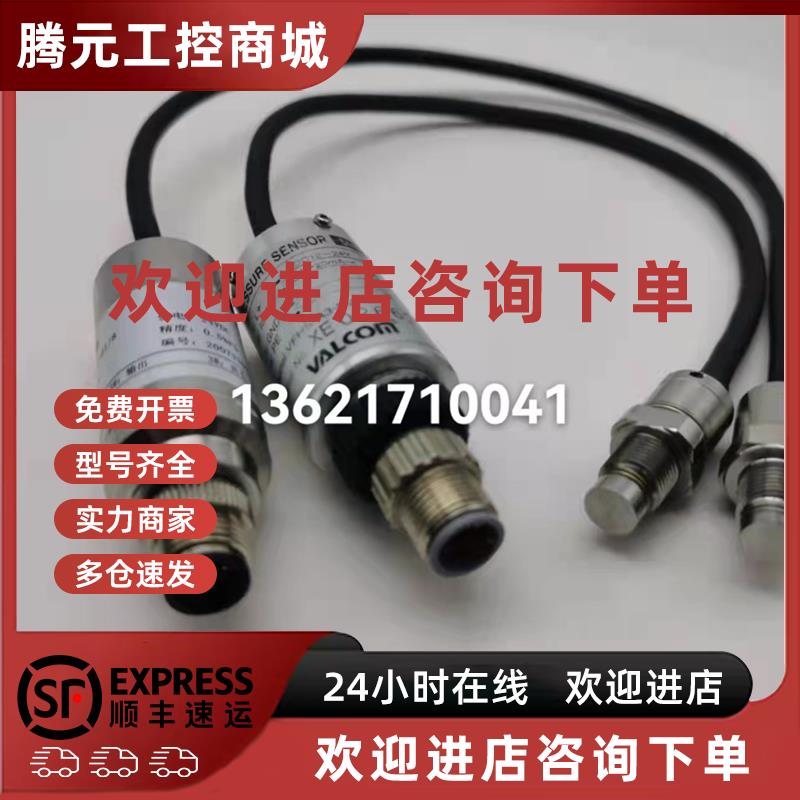 议价VALCOM沃康压力传感器VFHS-A3-5MPW平膜压力变送器4-20ma/5MP