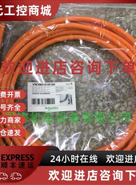议价施耐德伺服VW3M5101R15 电机动力线缆 1，5mm2， 1.5m