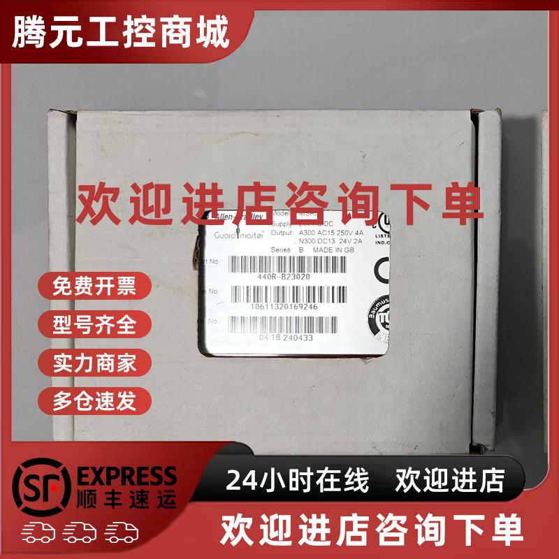 议价ab罗克韦尔MSR5T  440R-B23020 安全继电器全新原厂议价