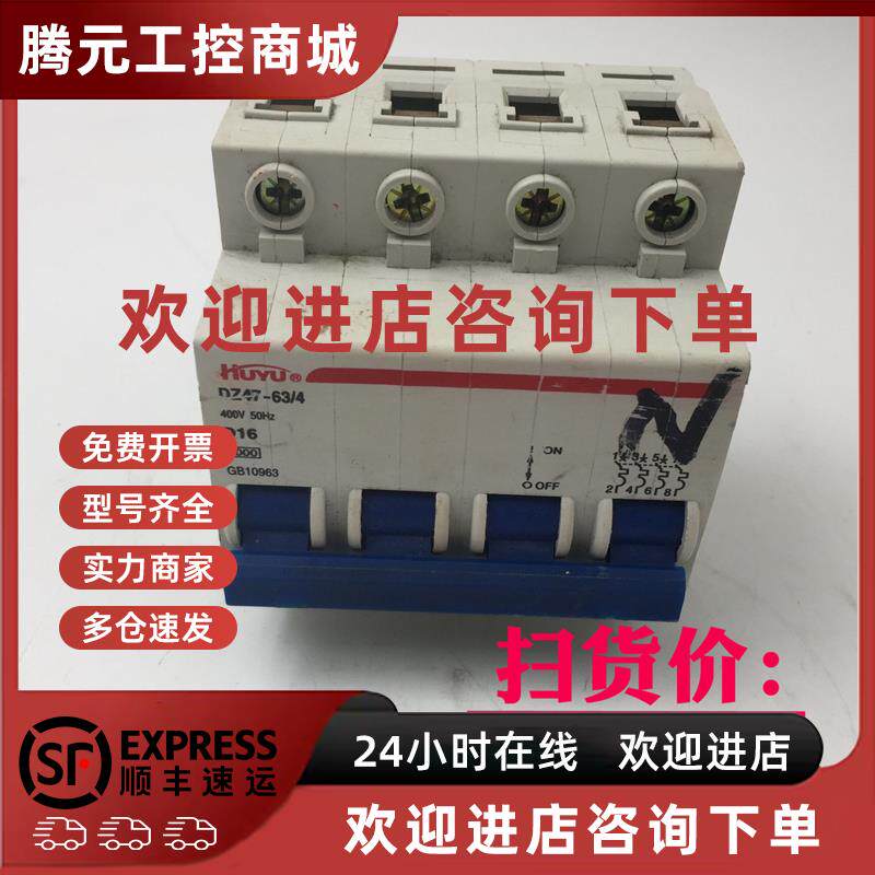 议价HUYU空气开关小型断路器DZ47-63/4  400V 50HZ 成色如图 现货