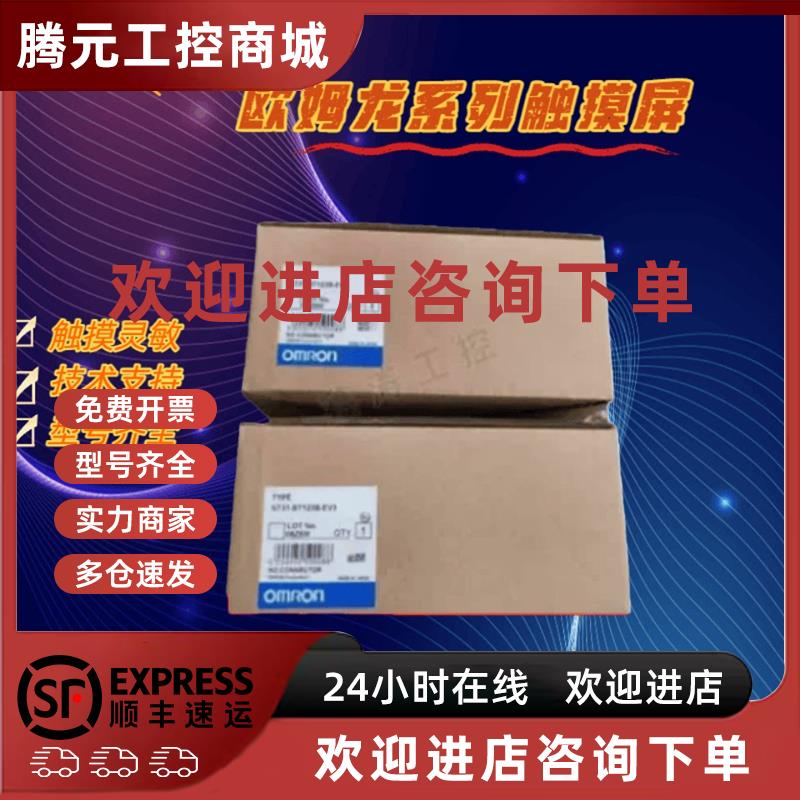 议价欧姆龙触摸屏NT30-ST131/131B/ST141B-E/-V1/NT31-ST121-ECV2