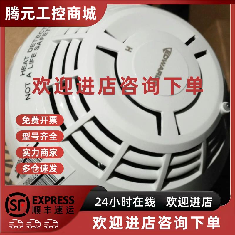 议价爱德华EST3温感 SIGA-HRSIC/ JTW-ZOM-SIGA-HRD 新款感温探测