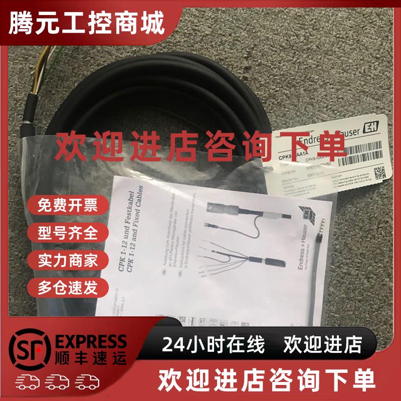议价E+H德国PH数字电缆线CPK9-NAA1A 5米 CPK9-NHA1A测量电缆线现