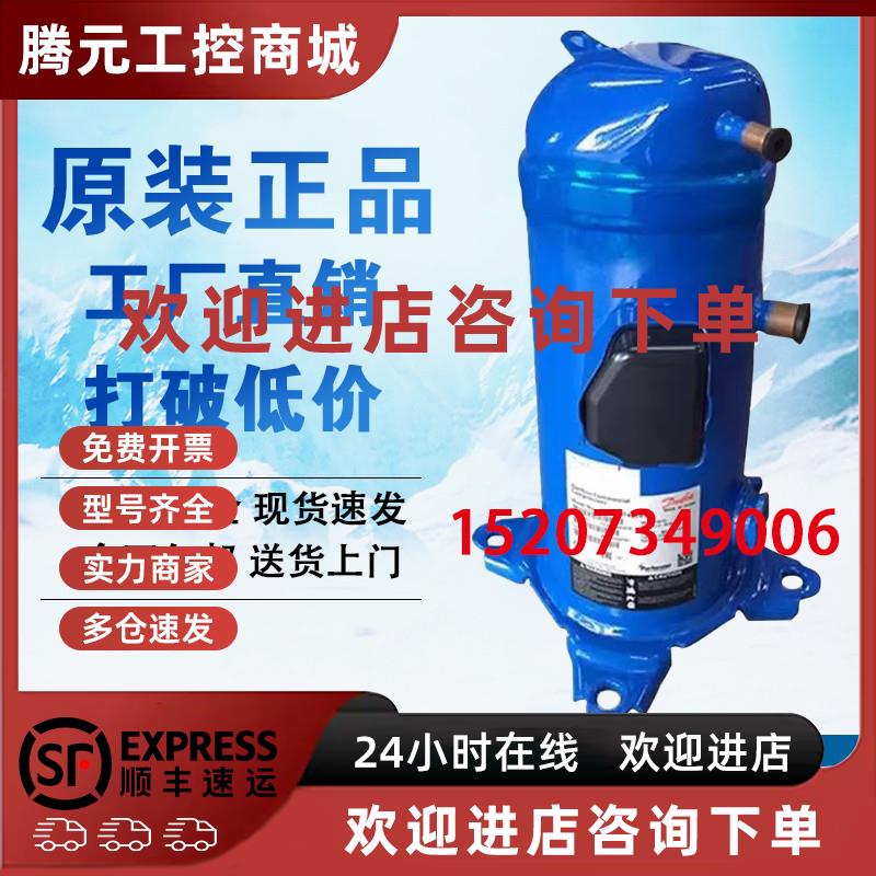 议价丹佛斯HLH061T4LC6 HLM068 HLM072T4LC6 HLM081T4LC6空调压缩