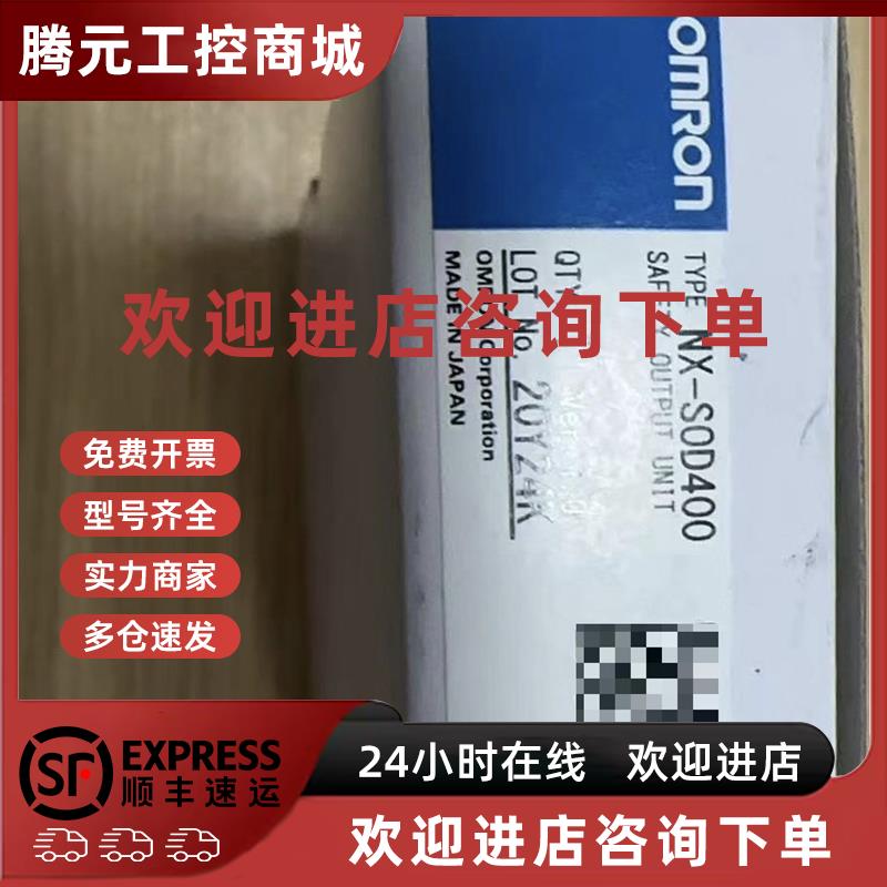 议价欧姆龙/Omron原装正品未拆封正品安全输出单元NX-SOD400年份2
