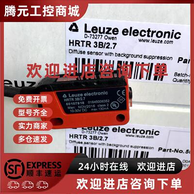 议价劳易测Leuze光电开关HRTR 3B/2.7  3B/2.71  HRTR 3B/6.7质量