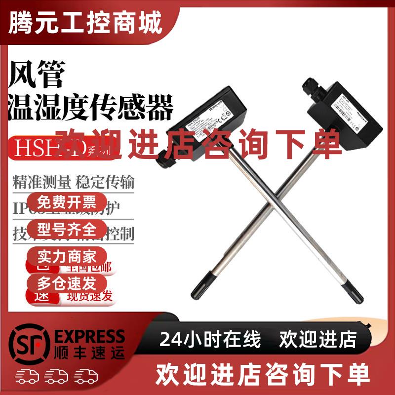 议价霍尼韦尔HSH-DM3M-E DV5M HST-DM-E DB风管温湿度传感器H7080