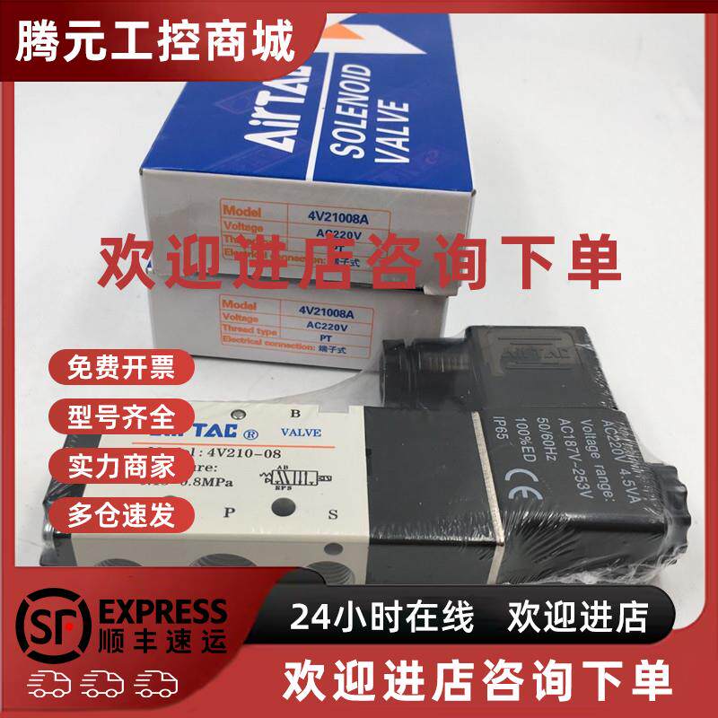 议价4V210-08 220V/24V原装IRTAC亚德客 电磁阀气阀二位五通换向