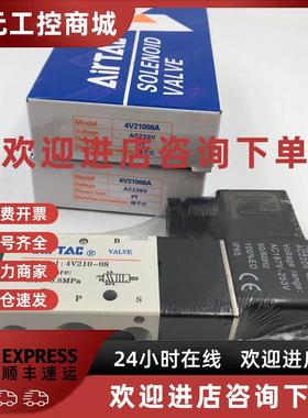 议价4V210-08 220V/24V原装IRTAC亚德客 电磁阀气阀二位五通换向