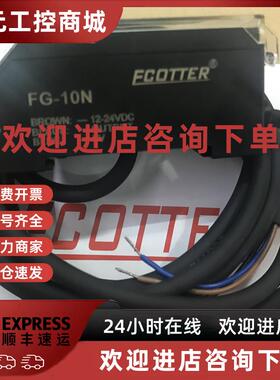 议价FG-10N 16HFG-20P-H FG-200N正品ECOTTER 光纤放大器FG-200X2
