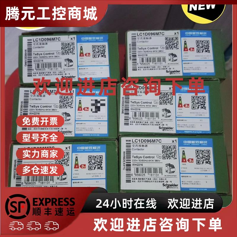 议价施耐德全新原装正品交流接触器LC1D096M7C线圈AC220 环形端子