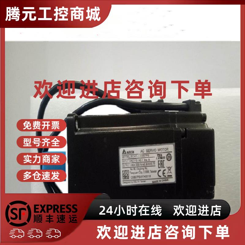 议价台达伺服电机ECMA-C31010ES/315/320/E31810-1820-1830/FS/PS