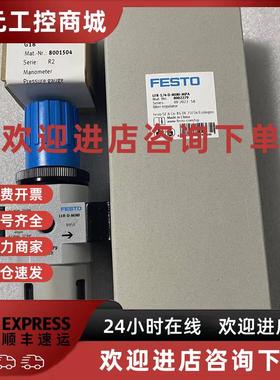 议价FESTO LFR-1/8-D-MINI-MPA 8002278 8002279 8002296 过滤减