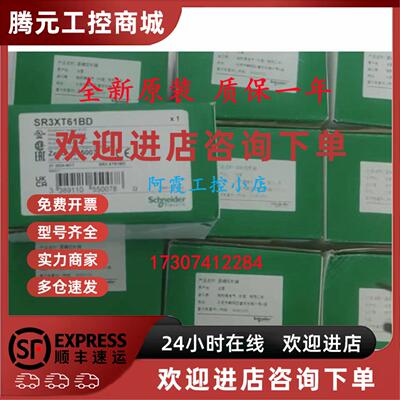 议价SR3XT141FU施耐德模块全新原装，8输入，6继电器输出SR3XT141