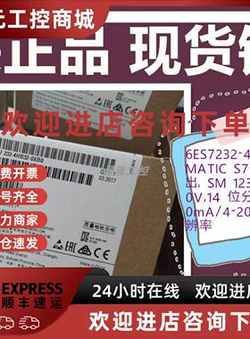 议价6ES7232-4HB32-0XB0西门子SM1232模拟量模块6ES7 232-4HB32-0