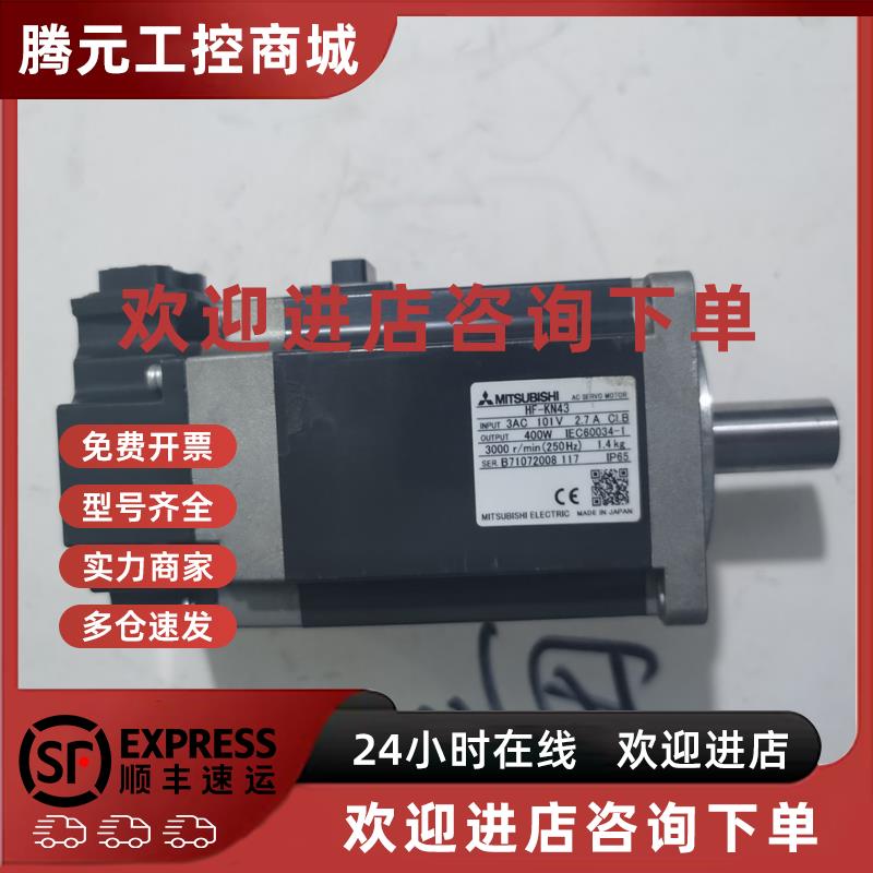议价二手三菱伺服电机 HF-KN43 HF-KN43K 测试好 包好 议价销售