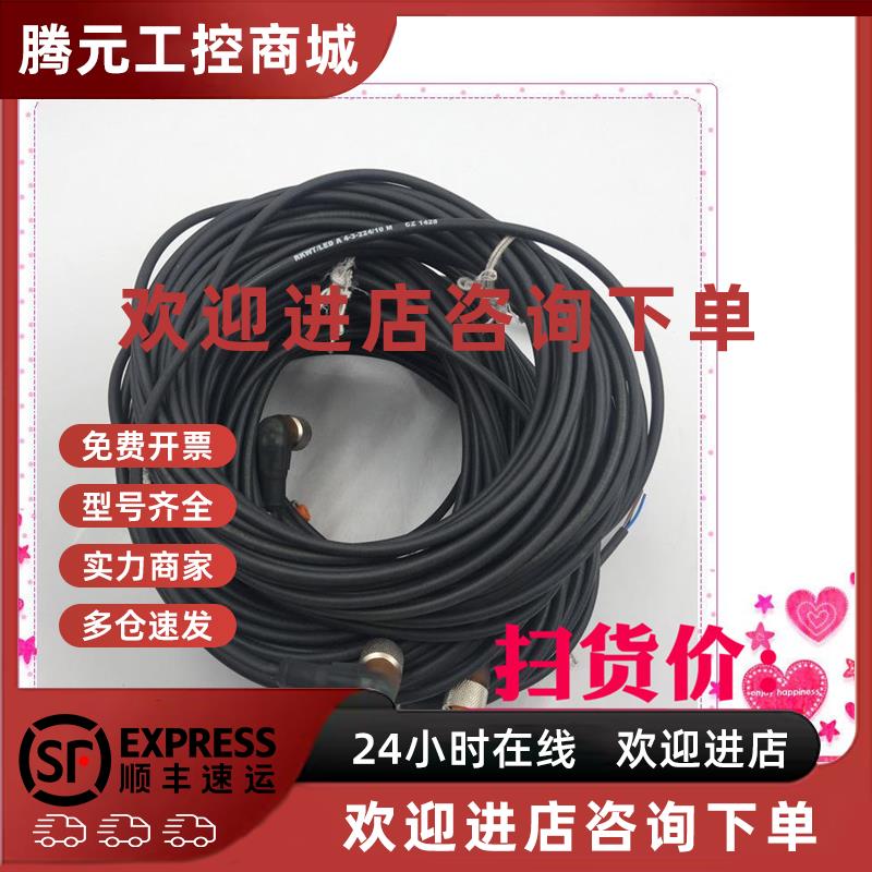 议价现货LUMBERG RKWT/LED A 4-3-224/10M连接线三芯 四芯连接电