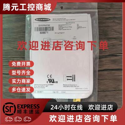 议价全新原装正品 邦纳 QS18VP6AF350 光电开关 808871 现货销售